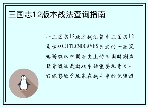 三国志12版本战法查询指南