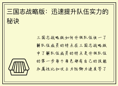三国志战略版：迅速提升队伍实力的秘诀
